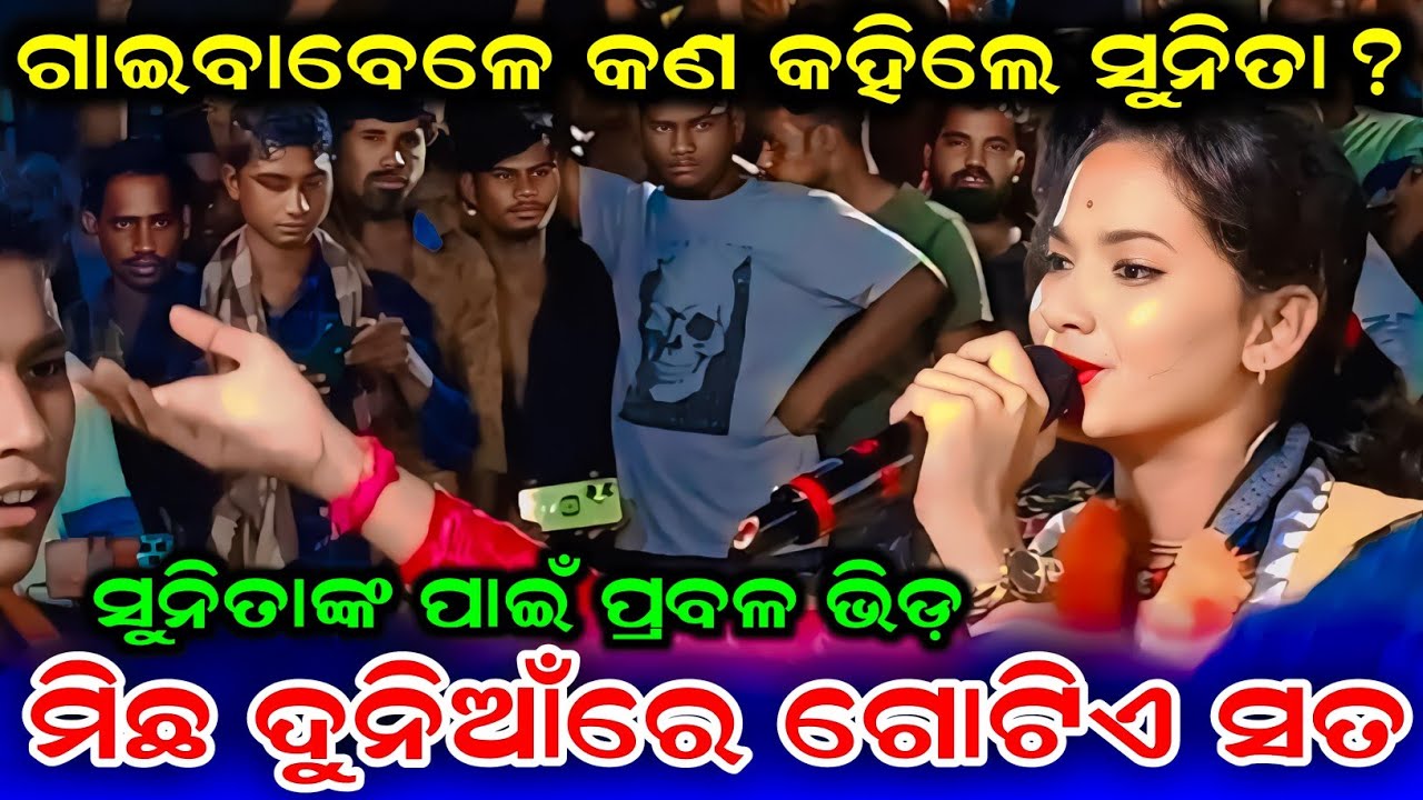 Micha Duniya Re Gotie Sata // Sunita Sahu // Chandanbhati Ledish Kirtan // At Rengali