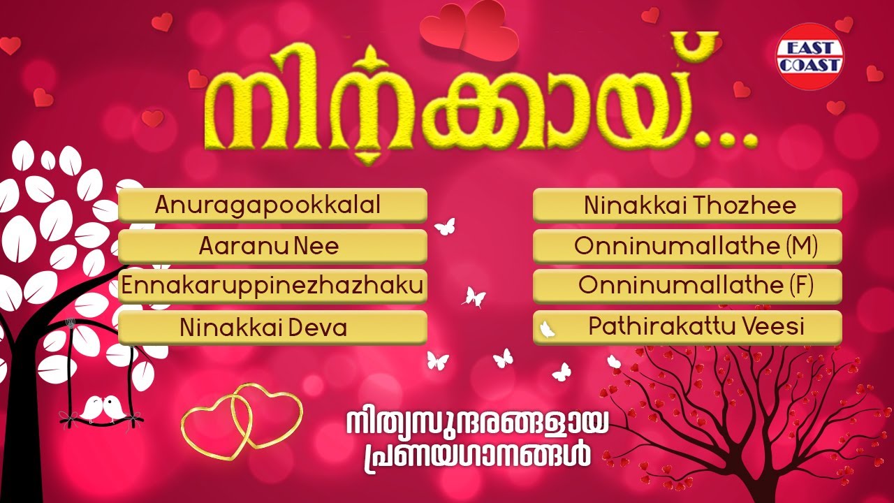 Ninakkai | Romantic Malayalam Songs | Audio Jukebox