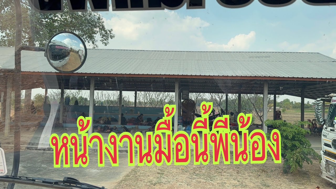 แม้ทีมงานเวทีมื้อนี้พีน้อง#อุ๋งอิ๋งเพชรบ้านแพง #สาวน้อยเพชรบ้านแพง 