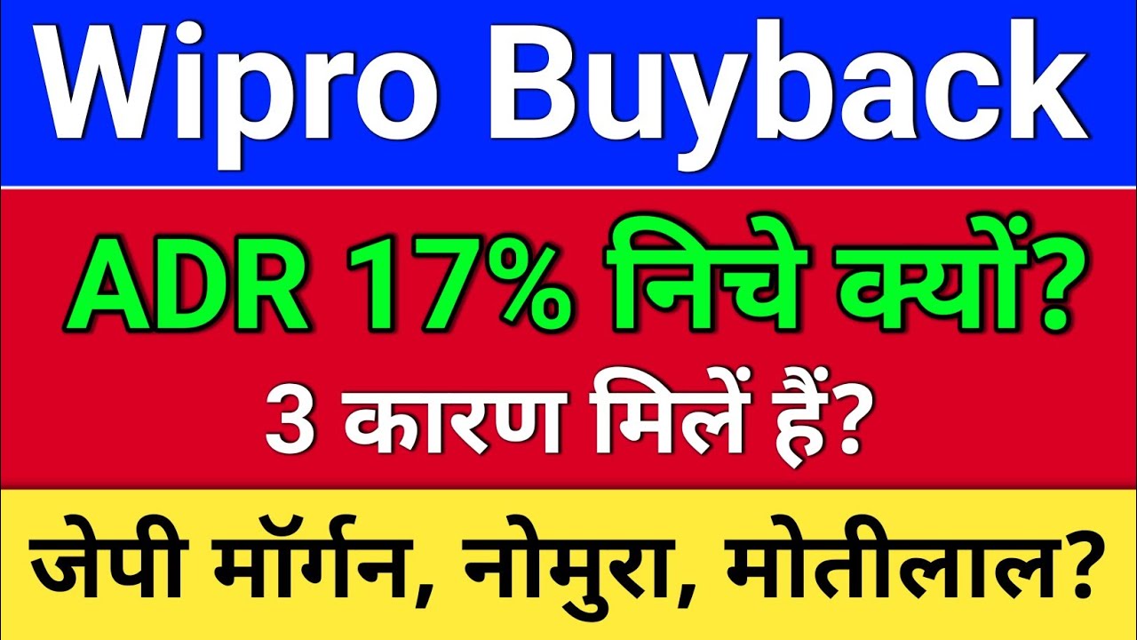 wipro buyback. ADR निचे क्यों? 3 ब्रोकरेज रिपोर्ट? wipro share latest news. wipro buyback 2026.