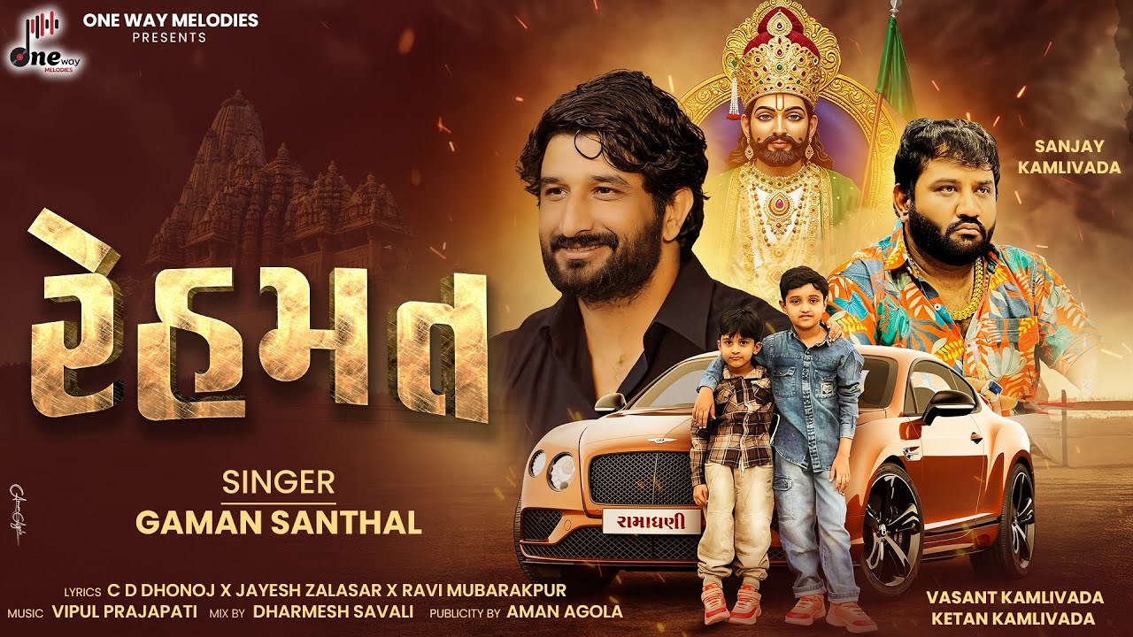 Rehmat || Gaman Santhal || રેહમત || Gaman Santhal New Song || @onewaymelodies 