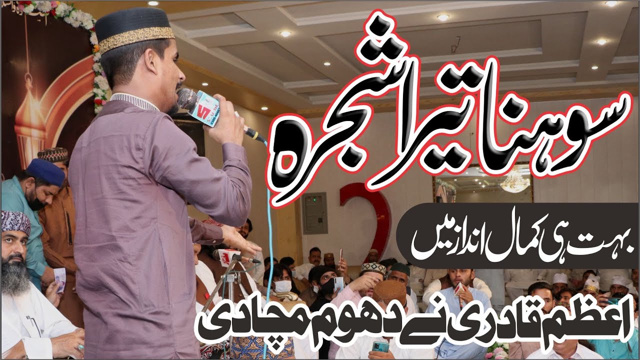 Muhammad Azam Qadri New Naat 2022 || Sohna Tera Shajra || #azamqadrei2022 #smstudio #sohnaterashajra