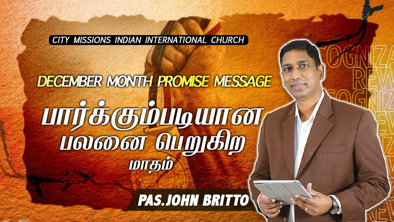 டிசம்பர் மாதம் வாக்குத்தத்த செய்தி - 2021 || PS.JOHN BRITTO || CMIIC