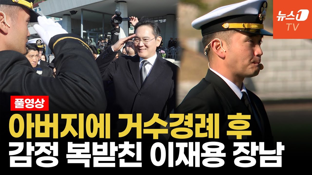 父 이재용에 