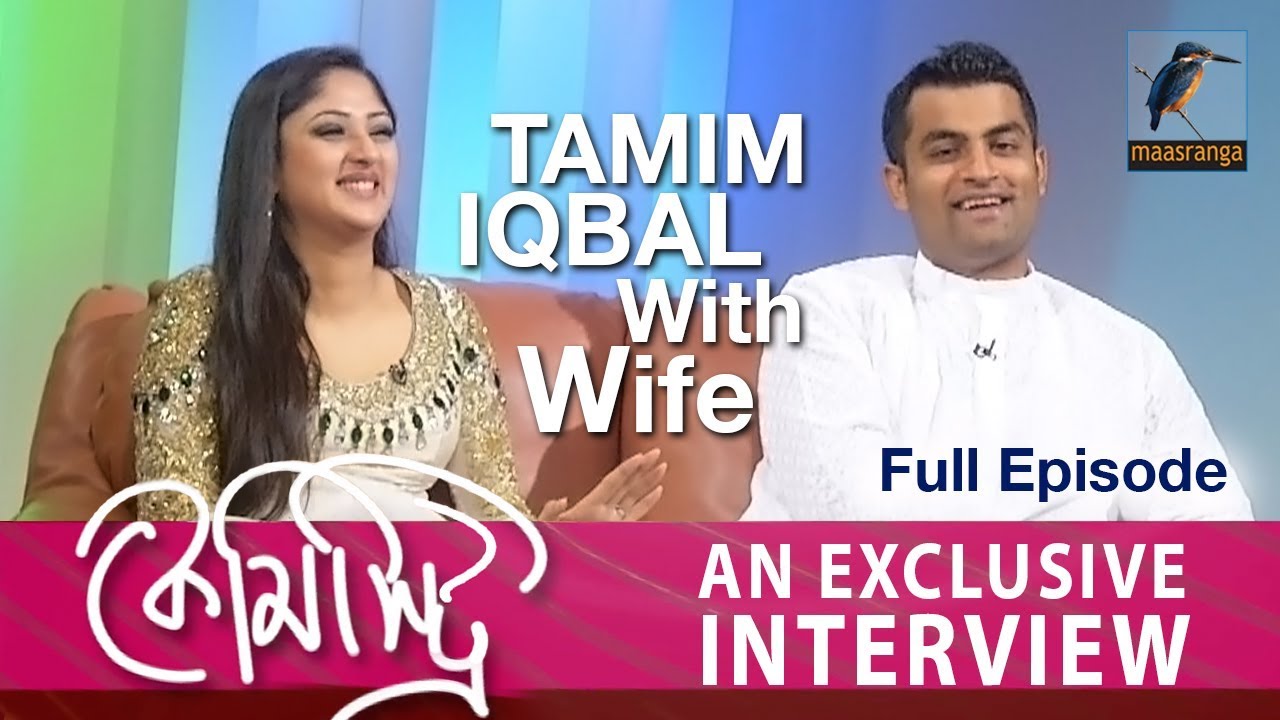তামিম ইকবাল | আয়শা | An Exclusive Interview | Tamim Iqbal & Wife | Aysha | Chemistry
