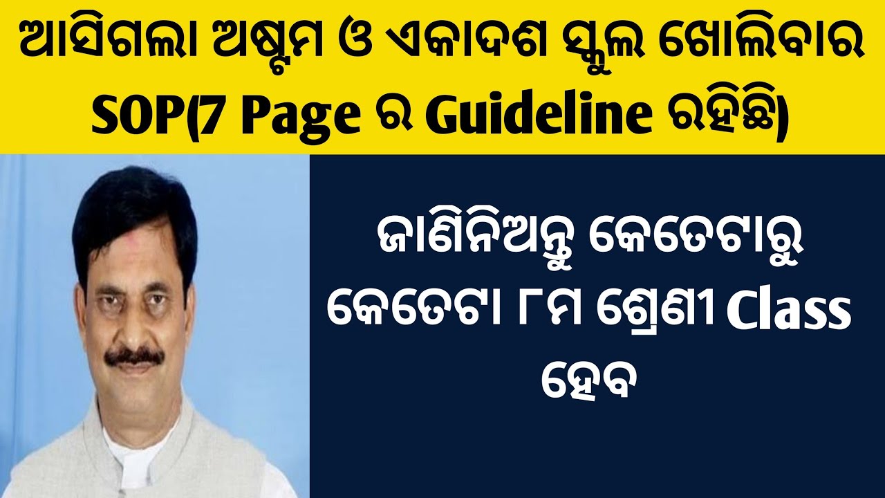 Odisha School Class 8 &11 Reopening SOP(7 Page Guideline)/Know Details Timing Of Opening Class8 &11