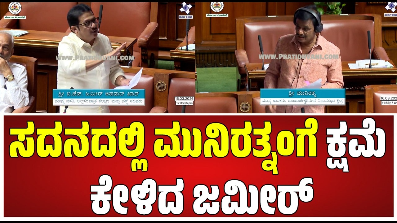 Budget Assembly: ಸದನದಲ್ಲಿ ಫ್ಲೆಕ್ಸ್ ವಿವಾದಗಳ ಬಗ್ಗೆ ಬೆಂಕಿ ಮಾತುಗಳನ್ನಾಡಿ ಬಿಜೆಪಿ ಶಾಸಕ #pratidhvani
