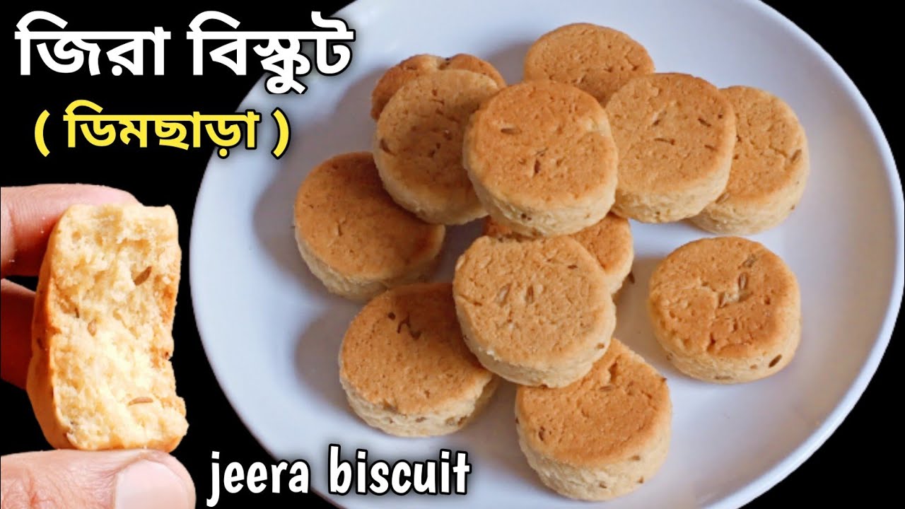 ডিমছাড়া গ্যাসের উনুনে খুব সহজে বানাও দোকানের মত খাস্তা মচমচে বিস্কুট | Jeera Biscuit Recipe Eggless