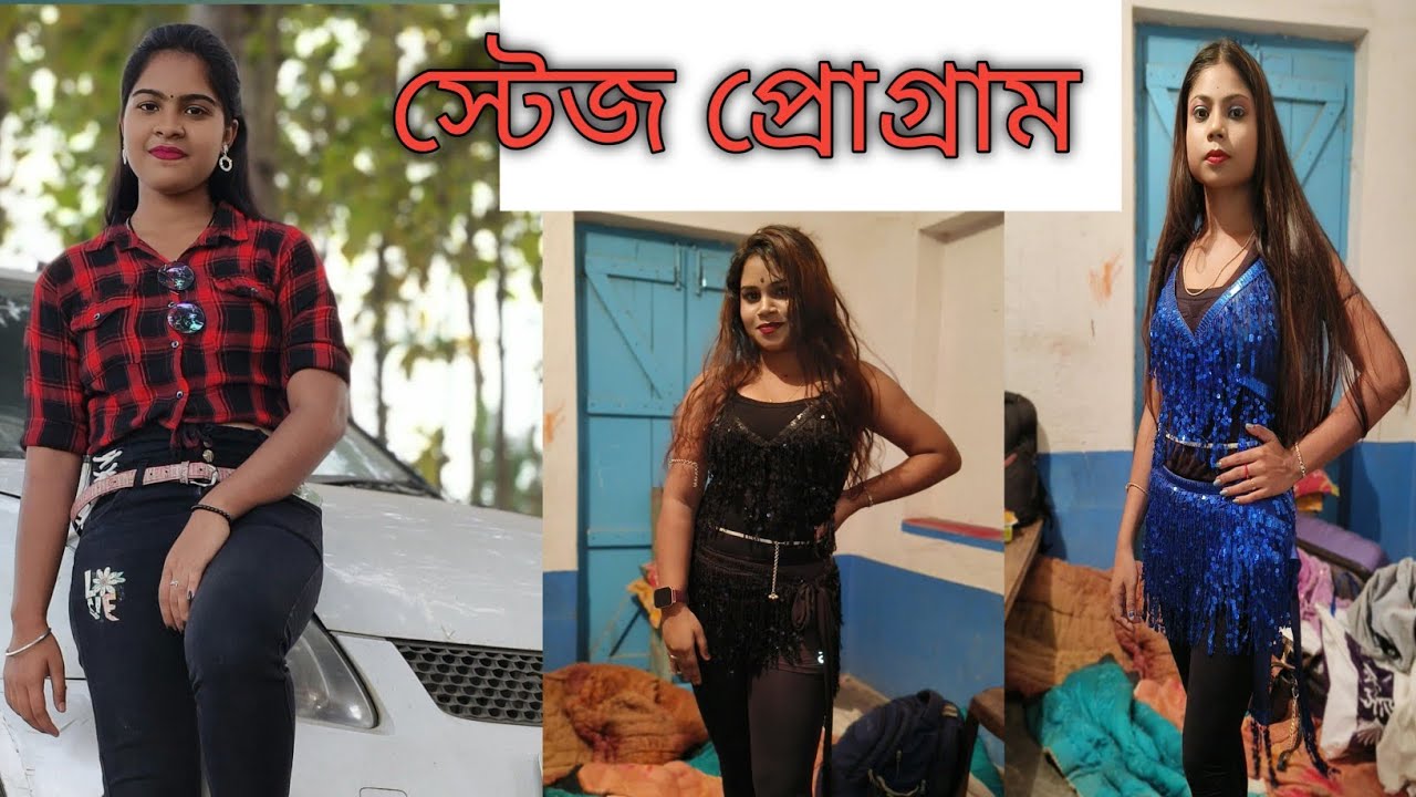 স্টেজ প্রোগ্রাম/stage program dance vlog video