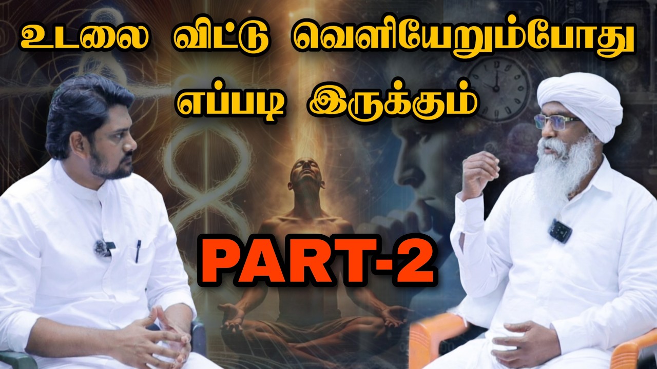 மரணம் ஒரு முடிவா? சித்தர்கள் சொன்ன உண்மை | Is Death an End? – The Truth Told by Siddhars