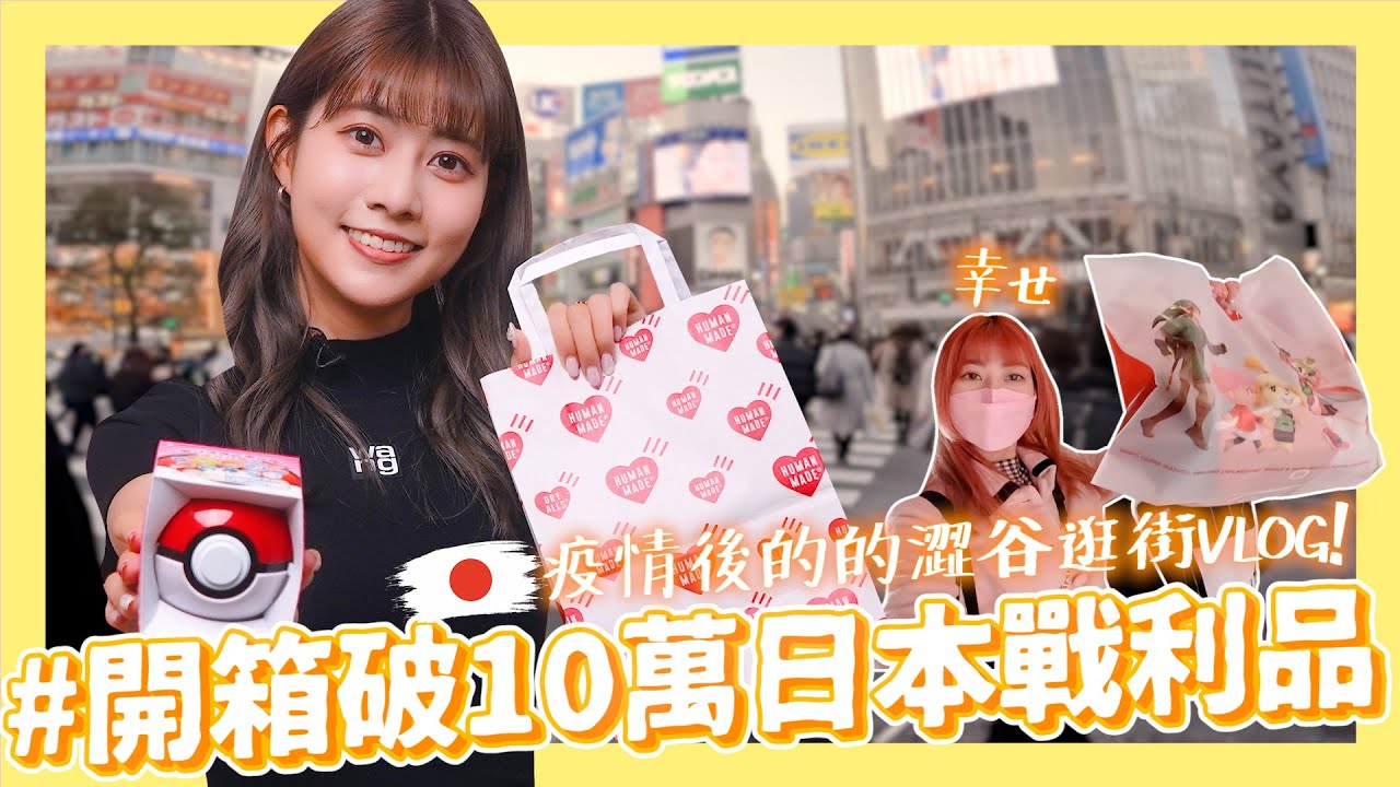 Unboxing📦 #10 爆買日本人強勢回歸💸 開箱總共破十萬的戰利品爹斯😎！｜阿部瑪利亞 Maria Abe