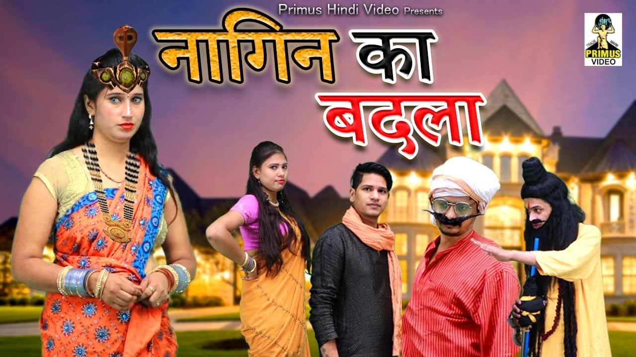 नागिन का बदला  II Nagin Ka Badala  I Latest Short Movie 2021 I Primus Hindi Video