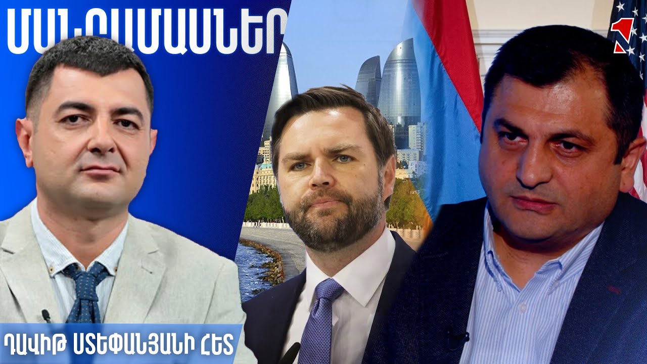 Վենսը գալիս է՝ սահմանափակի Բաքվի ախորժակը. նրա այցով TRIPP-ը կմտնի գործնական փուլ