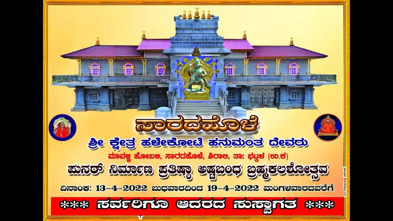 Shree Kshetra Halekote Hanumanta Devaru - Sharada Hole - Day 4