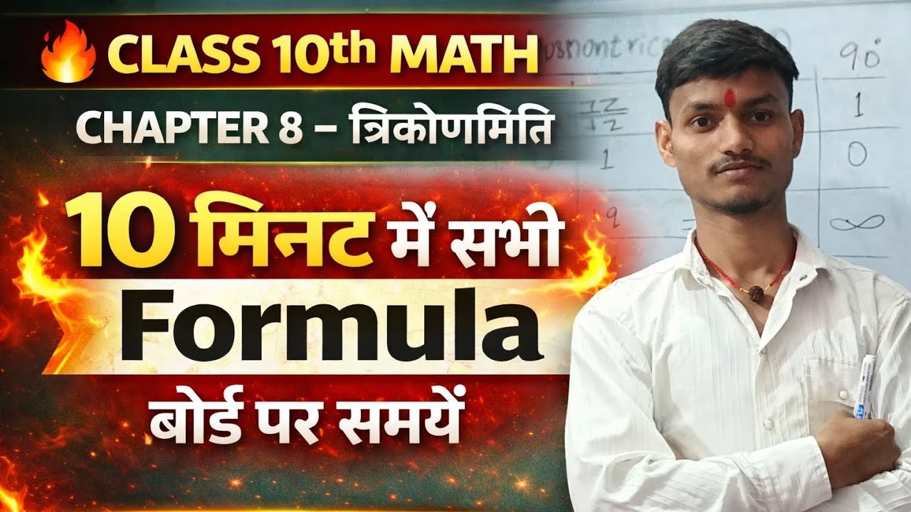  # त्रिकोणमिति # का Basic क्लास