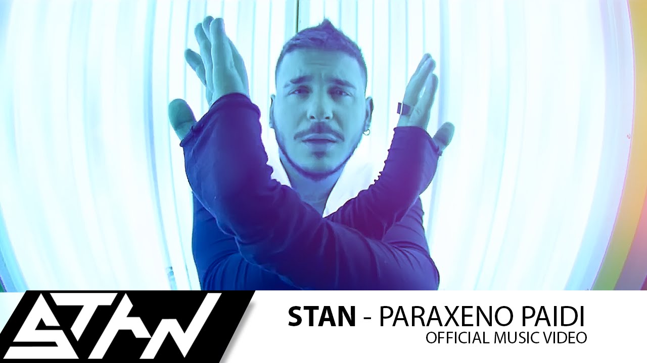 STAN - Παράξενο Παιδί | STAN - Paraxeno Paidi (Official Music Video HD)