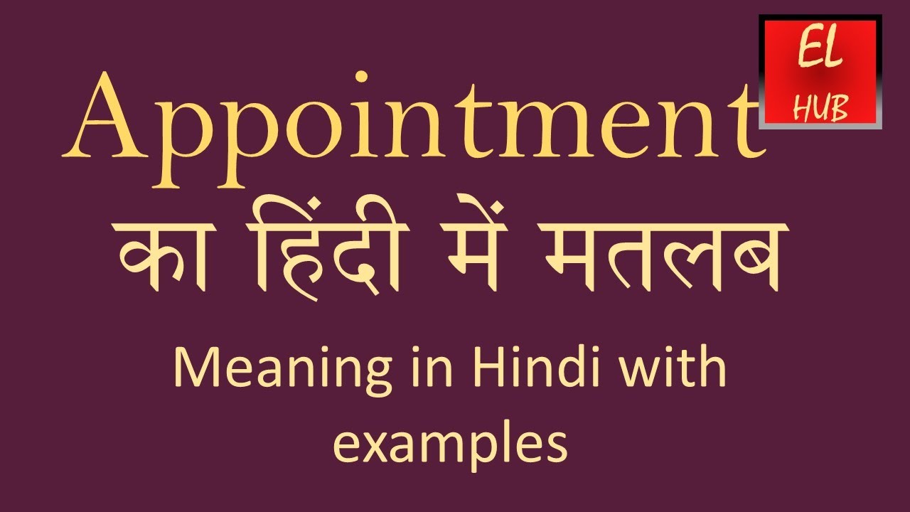 Appointment meaning in Hindi