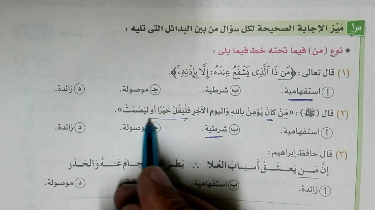 تدريبات أنواع ما ومن ولا بكتاب الامتحان الشرح 2021 للصف الثالث الثانوي