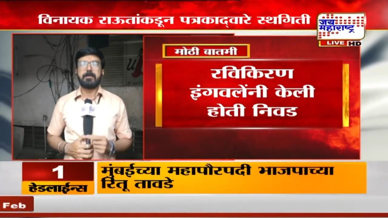 Kolhapur मध्ये Uddhav Thackeray गटाच्या जिल्हा प्रमुखाकडून परस्पर निवड | Marathi News