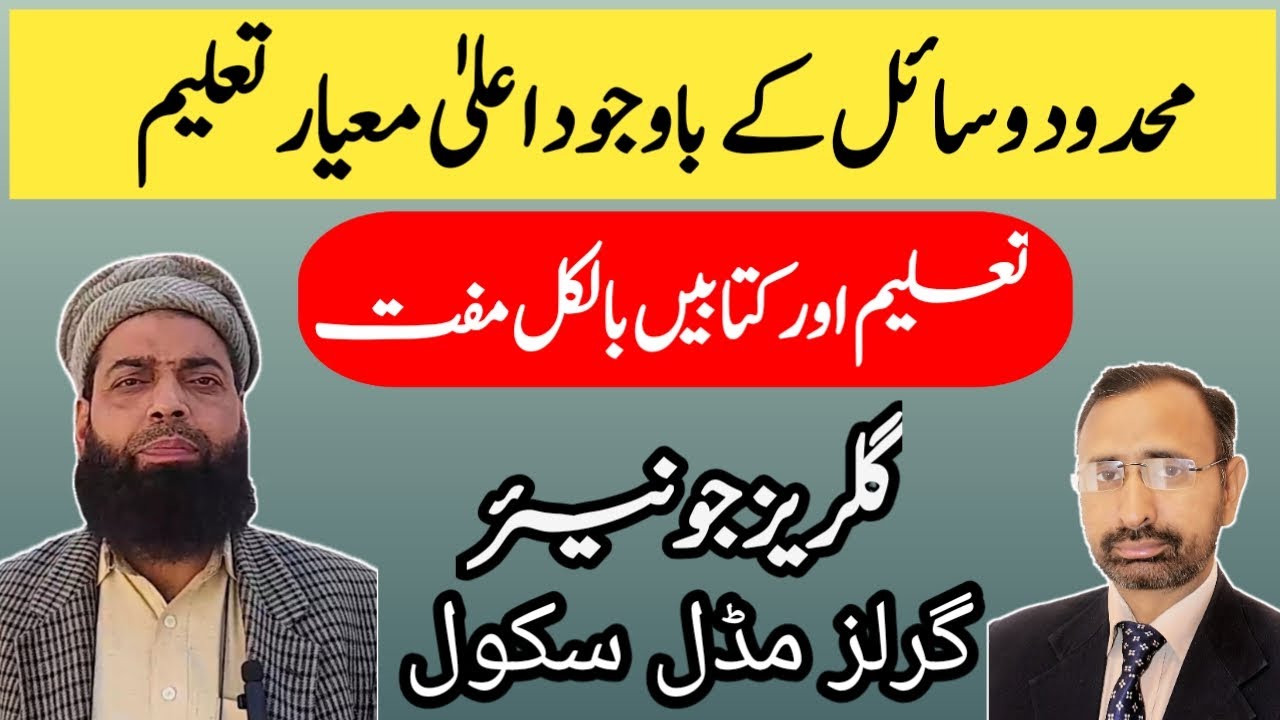 Gulraz Junior Girls Middle School | گلریز جونیئر گرلز مڈل سکول | Taleemi Awaz | School visit |