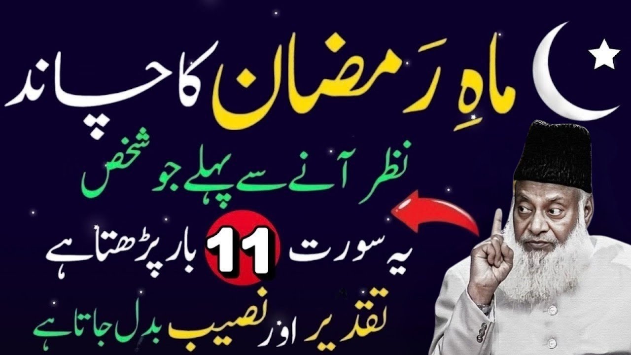 Ye Surah 11 Bar Parhne Se Kya Hota Hai?  Powerful Islamic Wazifa by dr israr ahmed