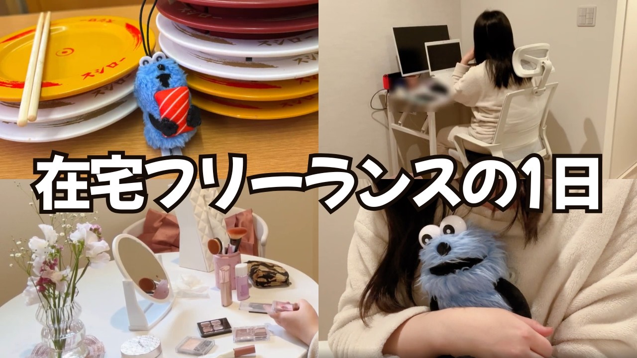 在宅フリーランスの1日｜推し活で確定申告を乗り切るVlog