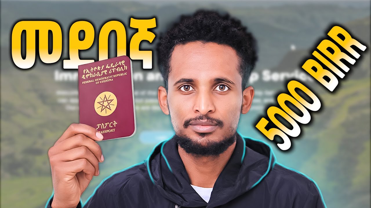 መደበኛ አዲሱ ፓስፖርት አሞላል | New Regular E – Passport