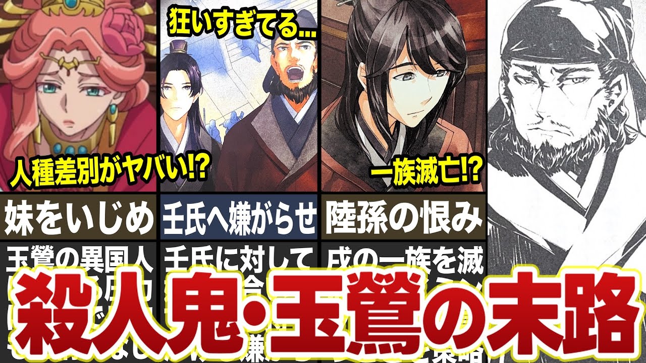 【薬屋のひとりごと】玉鶯の狂人ぶりがヤバすぎる！！殺人鬼の末路とは！？ #薬屋のひとりごと #ゆっくり解説 #猫猫 #壬氏