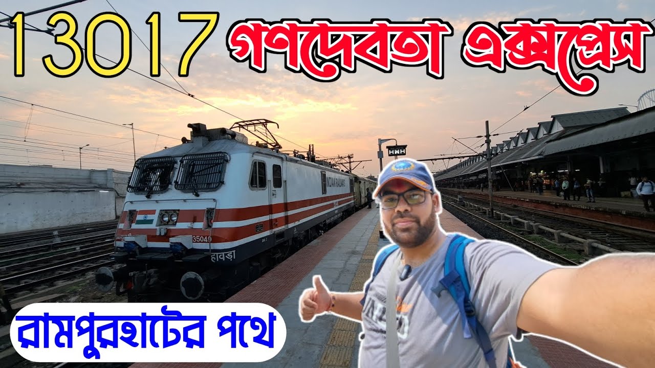 Howrah To Rampurhat Train Journey | 13017 Ganadevta Express | Kolkata To Tarapith Mandir Tour 2023