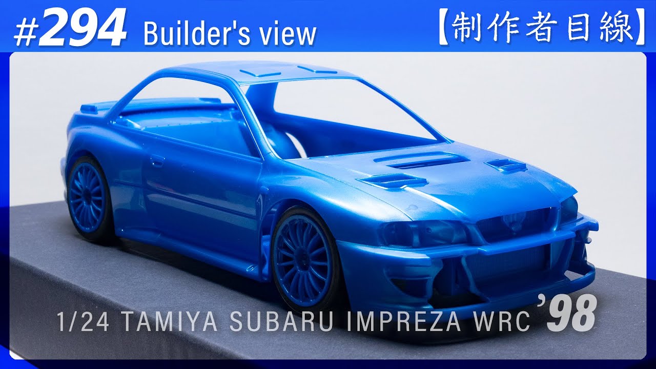 №294 [Взгляд строителя] TAMIYA 1/24 SUBARU IMPREZA WRC '98 MONTE-CARLO / Масштабная модель