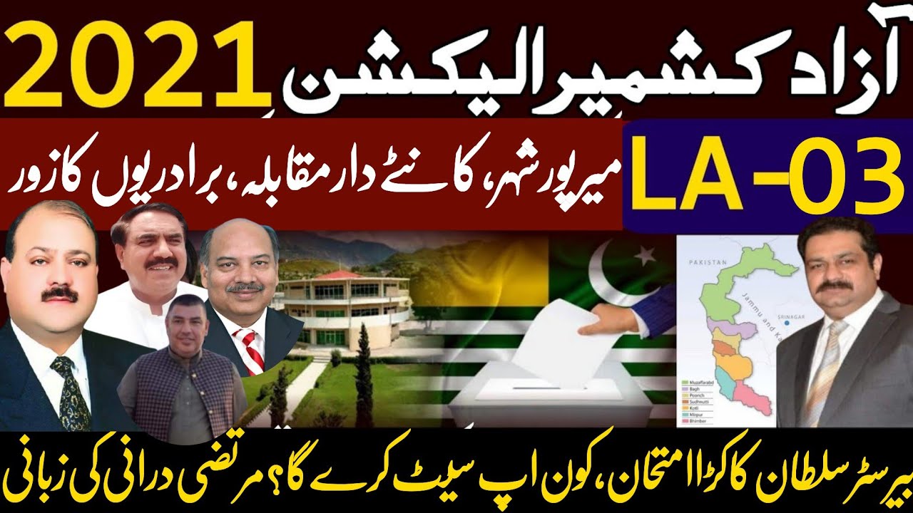 Ajk Elections 2021 update|Mirpur City LA-03|Murtaza Durrani Exclusive|Faisal Speaks