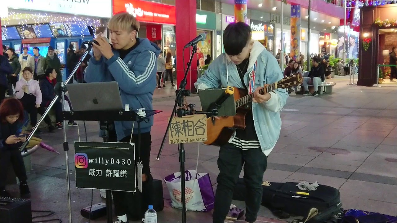 街頭好聲音〖徐佳瑩 - 真的傻〗cover  *魅力男聲組合《Willy 威力（許耀謙) + 陳相合》信義區華納威秀 2020/01/01元旦