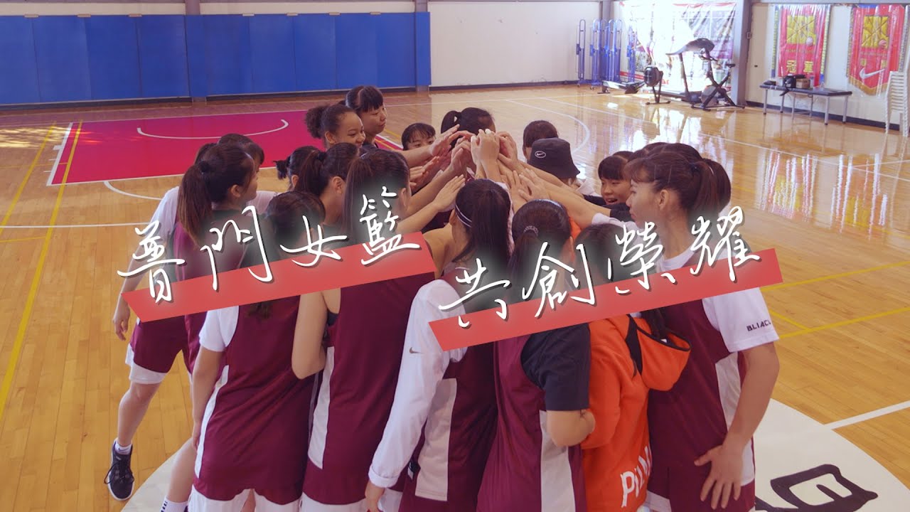 【HBL特企】前進普門高中體驗一日訓練 feat.余惟【松果體影像】