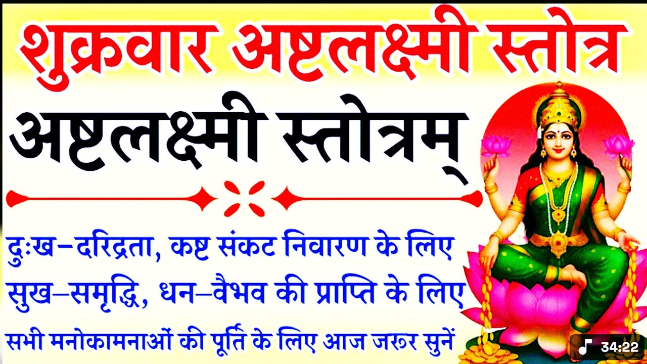 Friday Ashtalakshmi Stotra || Lakshmi Stotram || Mantra darshan stotram 