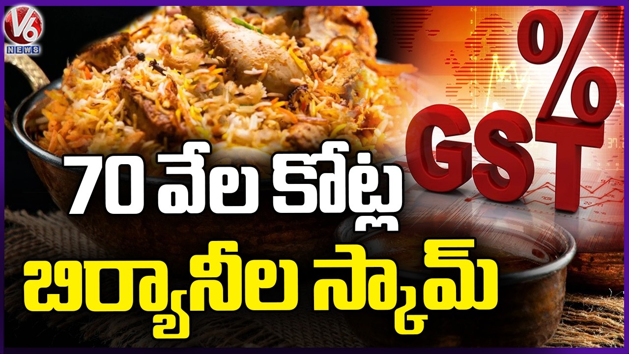 AI Cracks ₹70K Crore GST Scam in Indian Restaurants | V6 News