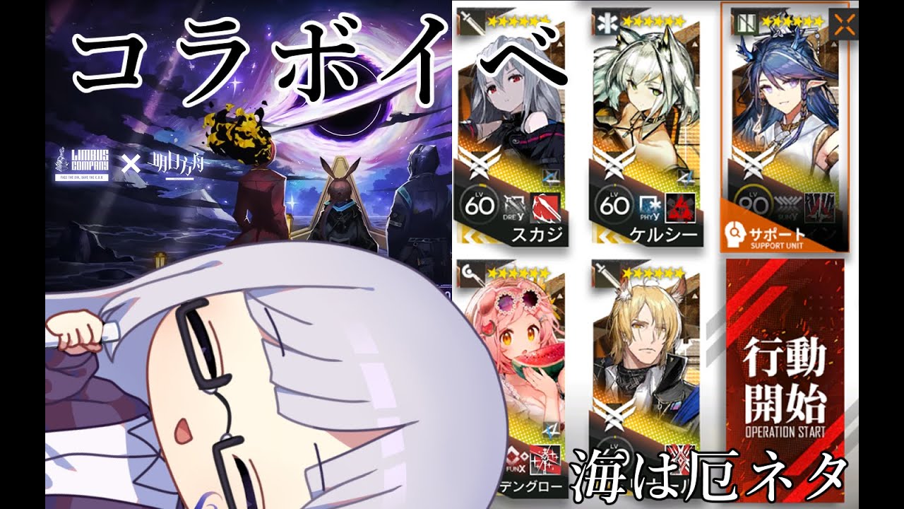 【Limbus Company】 海とかいう終焉IFもある厄ネタ 8.5章-EX 善意の巡礼【Vtuber/絹糸衣】