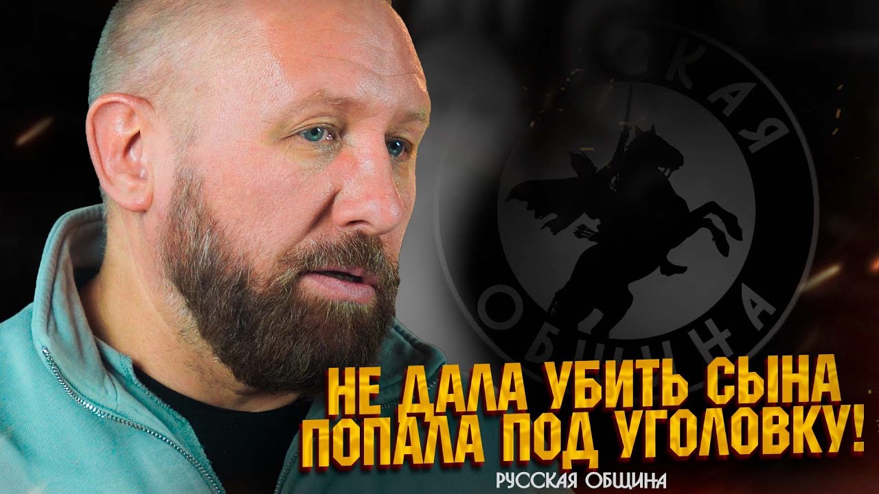 НОВОСТИ РУССКОЙ ОБЩИНЫ: Не дала убить сына – попала под уголовку! #важное #россия #новости