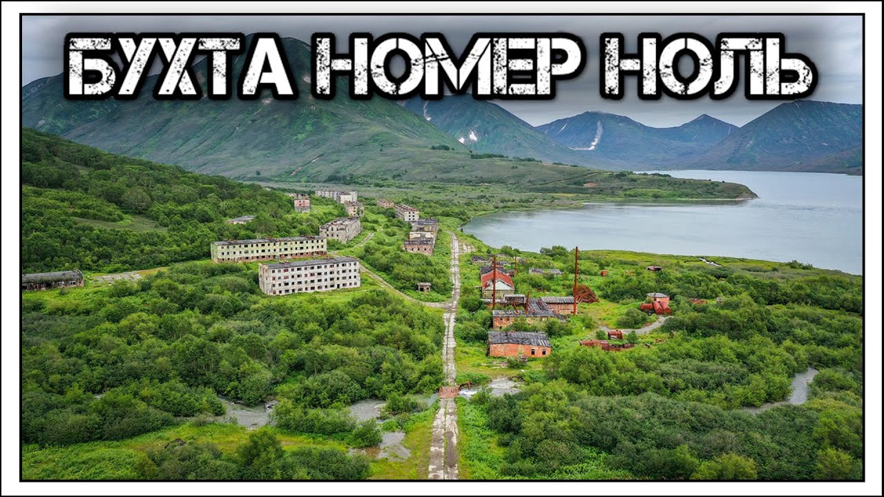 ✔️Засекреченный⛔️🚷поселок в Бечевинской бухте💦, и почему его жителей оттуда поспешно вывезли🚢