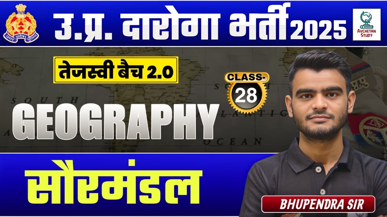 सौरमंडल | Geography | Class 28 | UPSI 2025 | Tejasvi Batch 2.0 |  by-  Bhupendra Sir