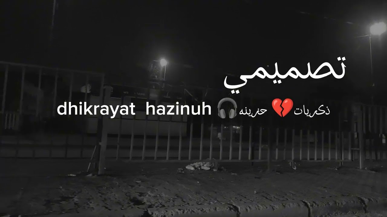 هيثم يوسف | ياشوك يا شوك | بطيء بطيئ | حالات واتس تيك توك انستا | كلمات الاغنيه | سيارات |شاشه سوداء