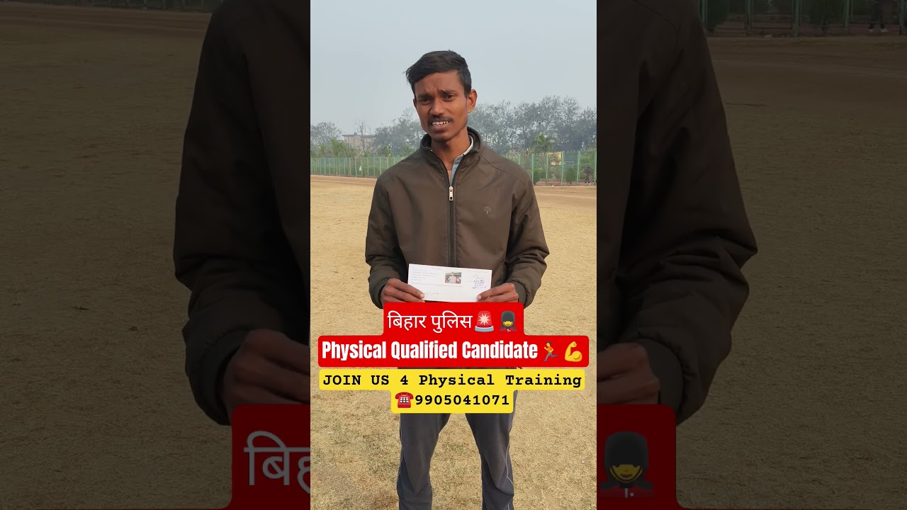 बिहार पुलिस🚨💂‍♀️ Physical Qualified🏃💪JOIN NOW☎️9905041071