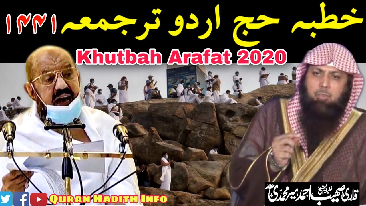 Arafat Khutba 1441 || Khutba Hajj 2020 || Urdu Translation || By Qari Sohaib Ahmed Meer Muhammai