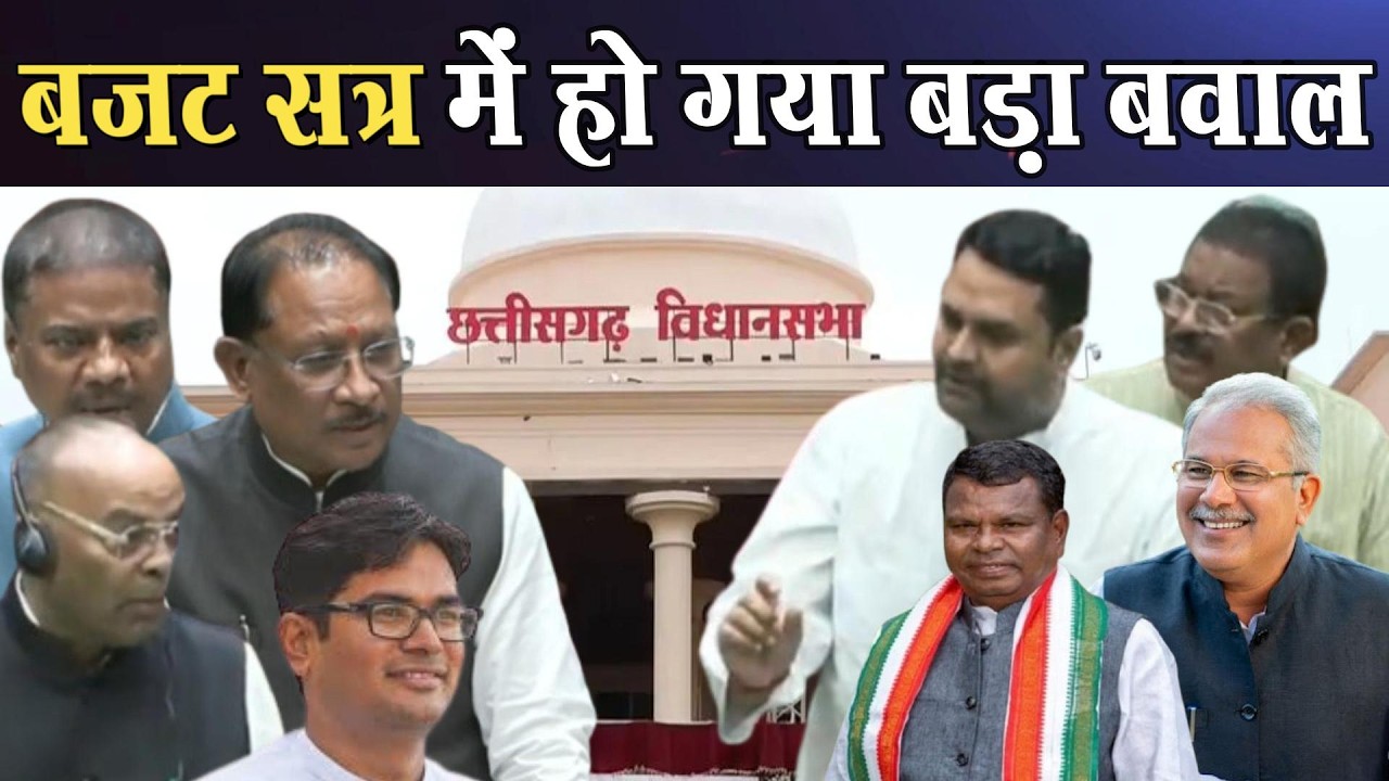 Chhattisgarh Vidhan Sabha Live: बजट सत्र के 19/03/2026 । Vishnu dev । Bhupesh Baghel।4thEyeNews।