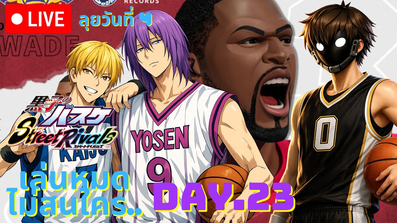 🔴เล่นหมดที่มี DAY:23 | วันที่ 4 ลง Club league DCD ก่อนเดี๋ยวไปคุโรโกะ
