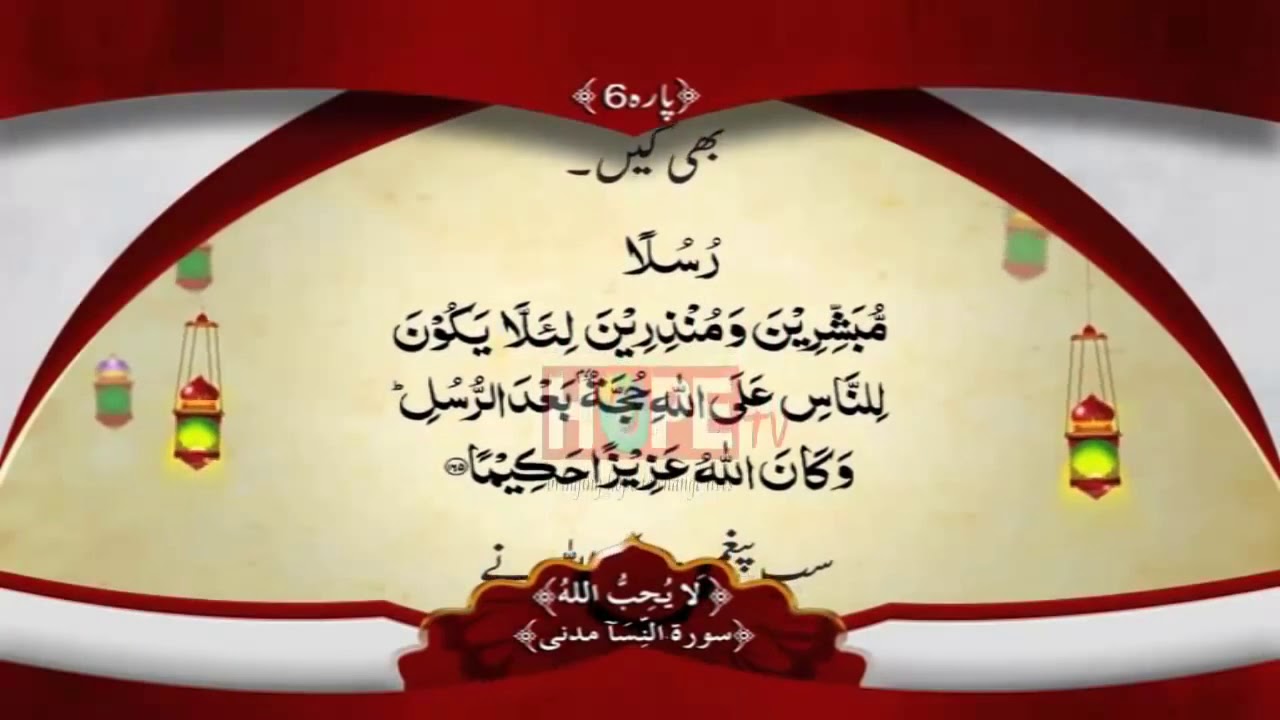 QURAN PARA 6 WITH URDU TRANSLATION BY QARI OBAID UR REHMAN