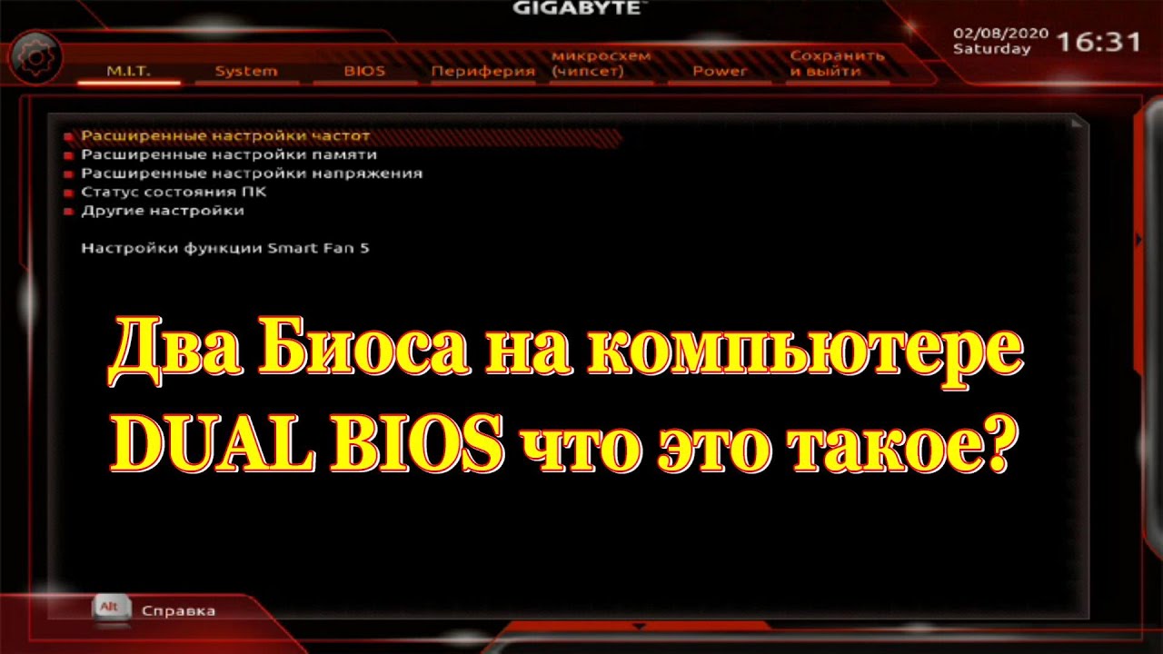 Два Биоса на компьютере DUAL BIOS