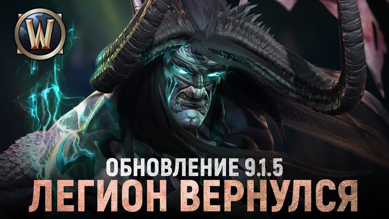 New Shadowlands Update - FIRST NEWS! // Wow 9.1.5