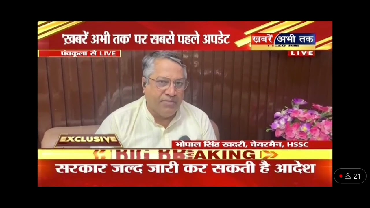 HSSC CHAIRMAN INTERVIEW
