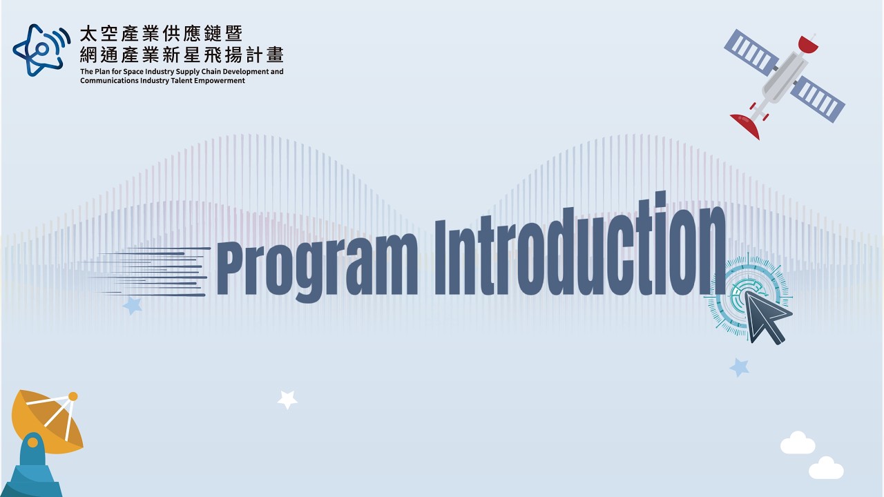 2026 SpaceComm Program｜Introduction Video