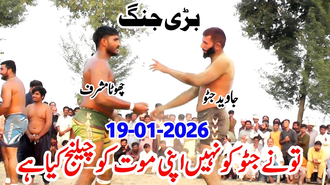 Javed Jatto vs Chota Musharraf | New Kabaddi Match 2026 | Javed Jatto Kabaddi 2026